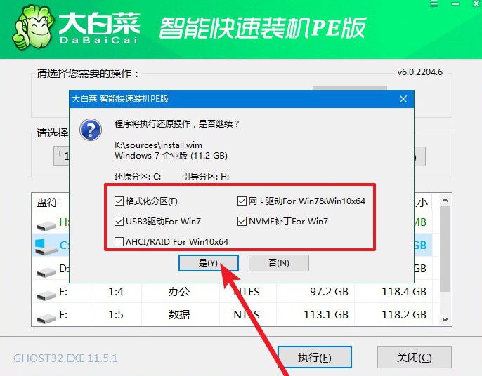 大白菜WIN7pe启动镜像iso下载安装