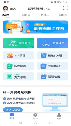 极速驾培app最新版