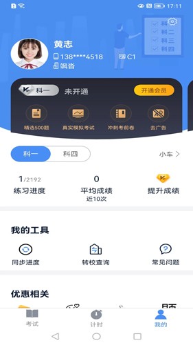极速驾培app最新版