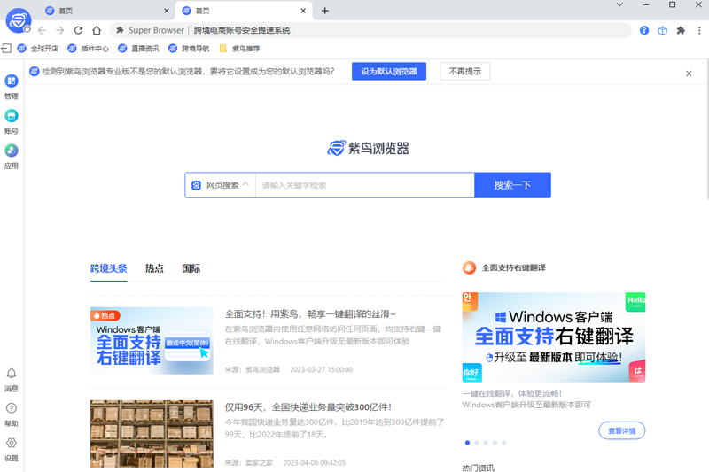 紫鸟浏览器V6抢先体验