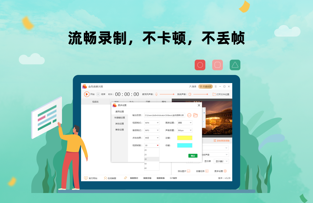 金舟录屏大师Win版