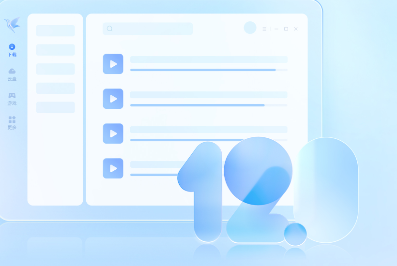 迅雷下载2024最新版