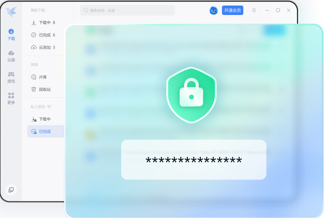 迅雷下载2024最新版