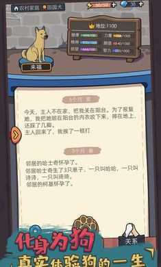 狗生模拟器内置MOD菜单