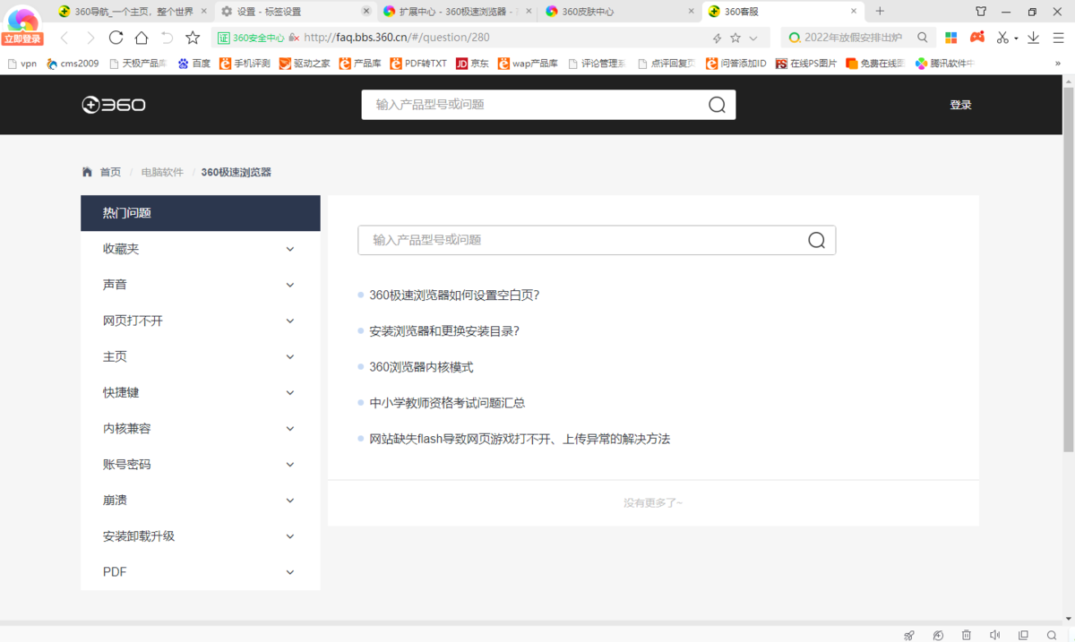 360极速浏览器X官方版