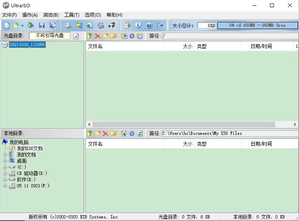 UltraISO软碟通(光盘映像文件制作工具)绿色版