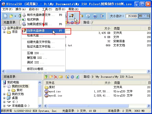 UltraISO软碟通(光盘映像文件制作工具)绿色版