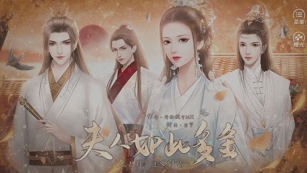 夫人如此多娇(附教程)