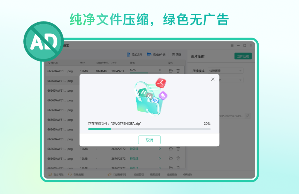 金舟压缩宝官方版