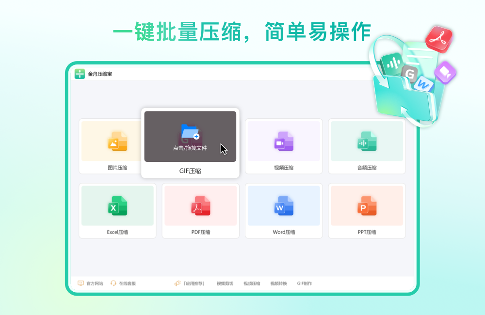金舟压缩宝官方版