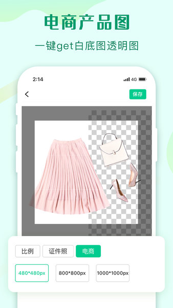 傲软抠图手机官网版