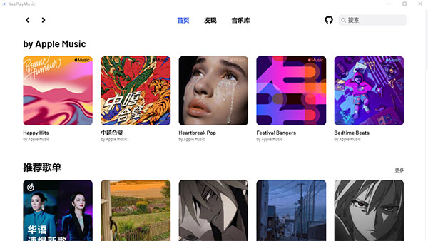 YesPlayMusic(网易云第三方播放器)