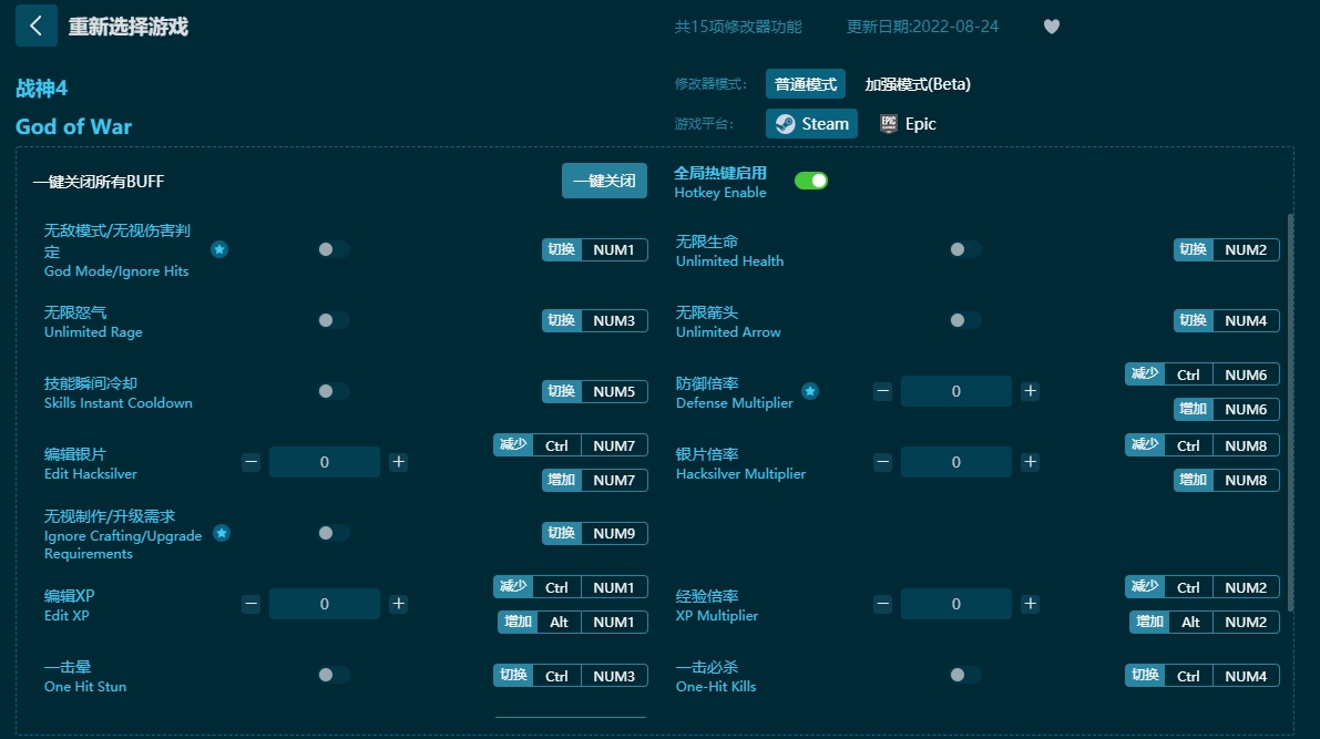 战神4十五项修改器