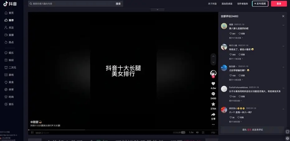 抖音电脑版