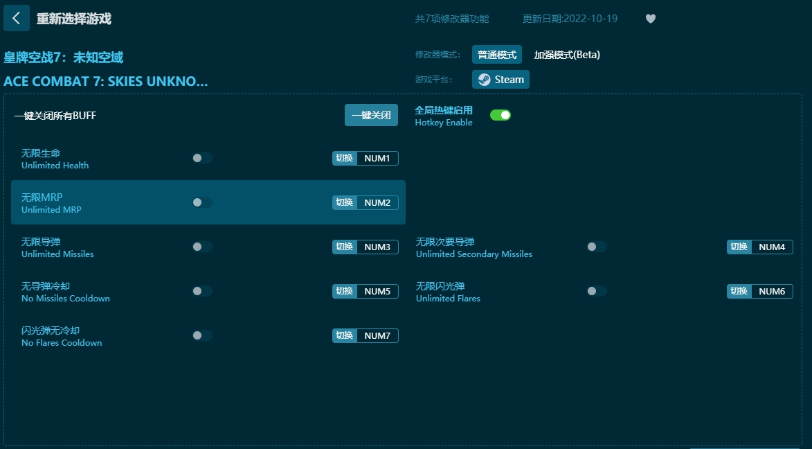皇牌空战7:未知空域七项修改器