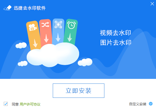 迅捷无痕去水印官方正版