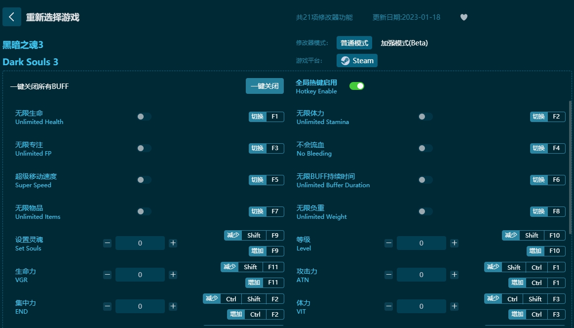 黑暗之魂3二十一项修改器