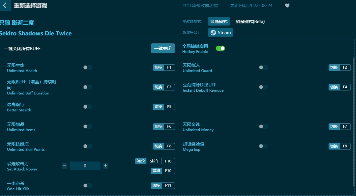 只狼 影逝二度十一项修改器