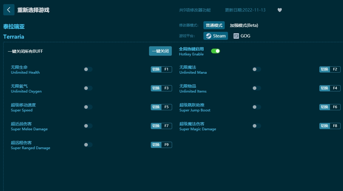 泰拉瑞亚九项修改器