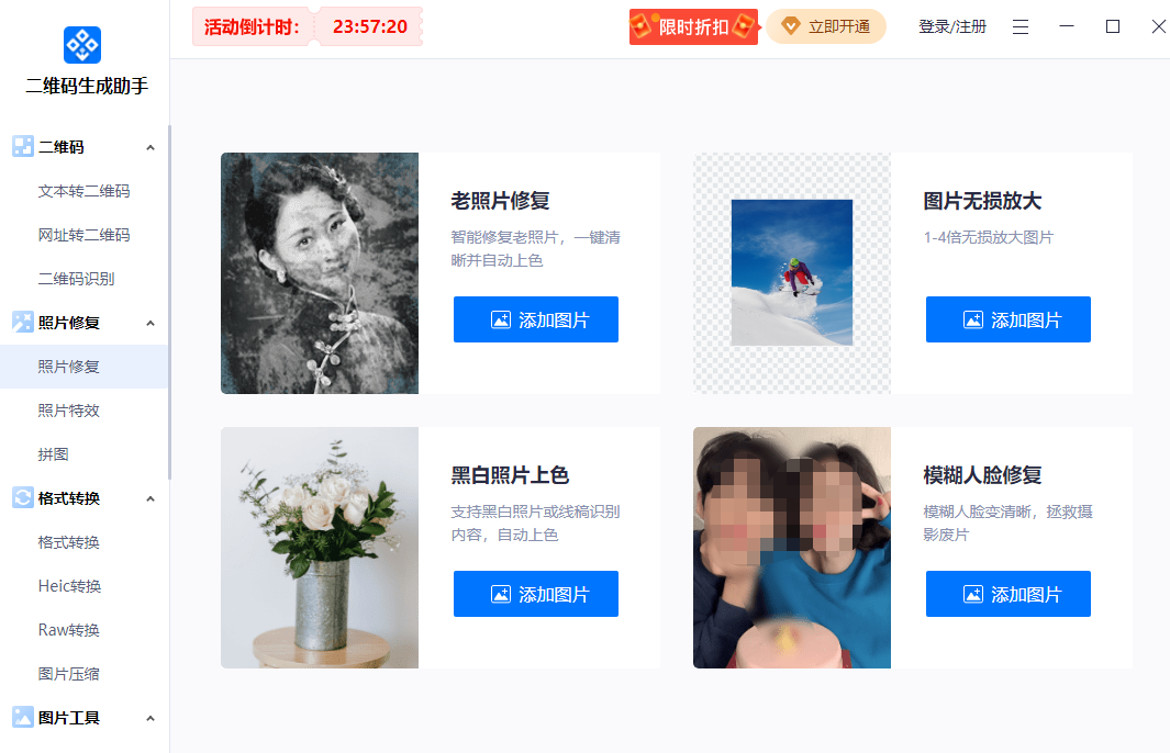 二维码生成助手官方版