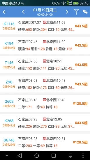 盛名时刻表手机版