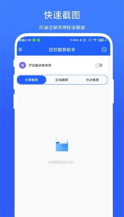 定时截屏app