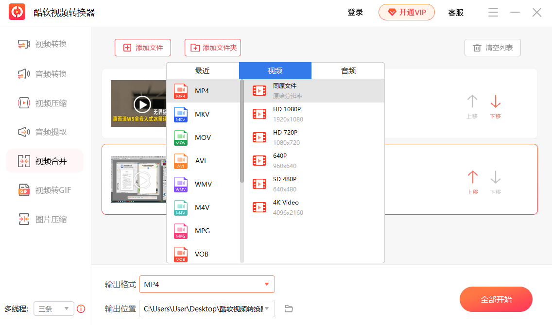 酷软视频转换器电脑版