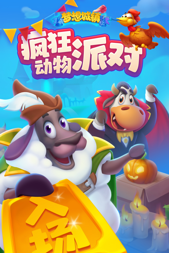 梦想城镇(附兑换码)