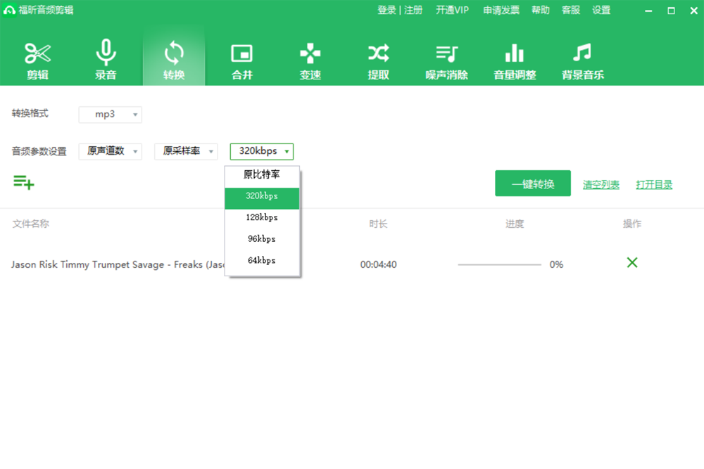 福昕音频剪辑电脑版