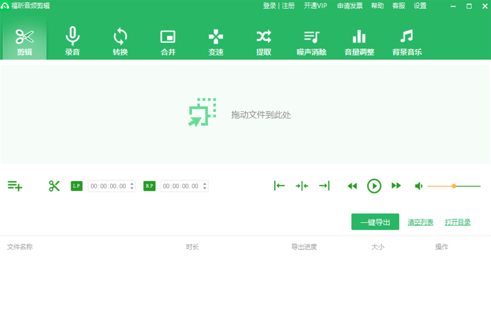 福昕音频剪辑电脑版