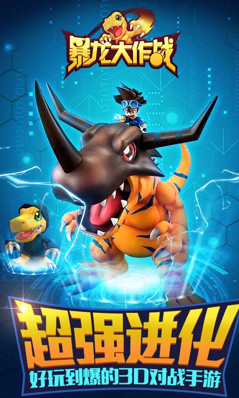 暴龙大作战官方正版