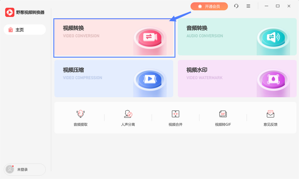 野葱视频转换器