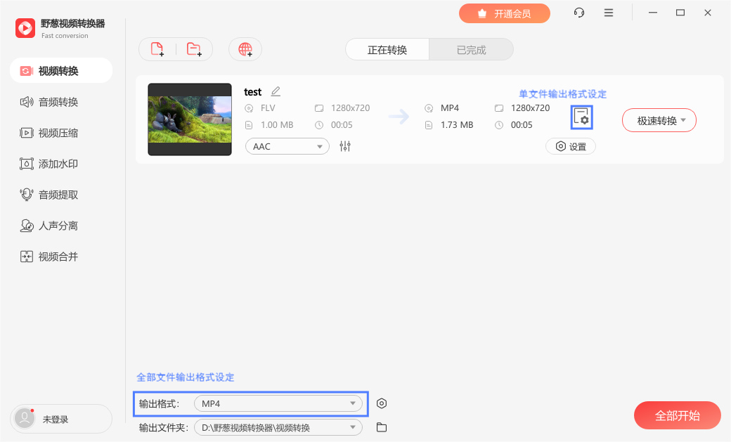 野葱视频转换器