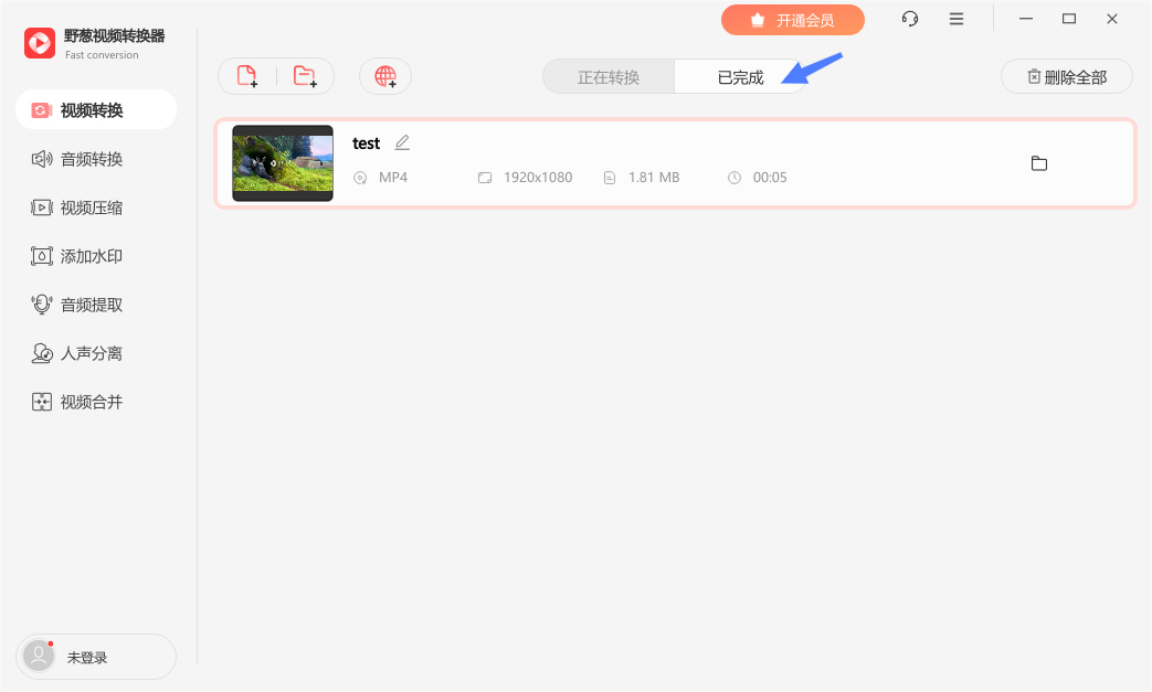 野葱视频转换器