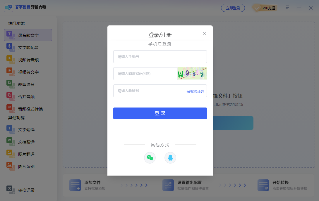 文字语音转换大师官方版