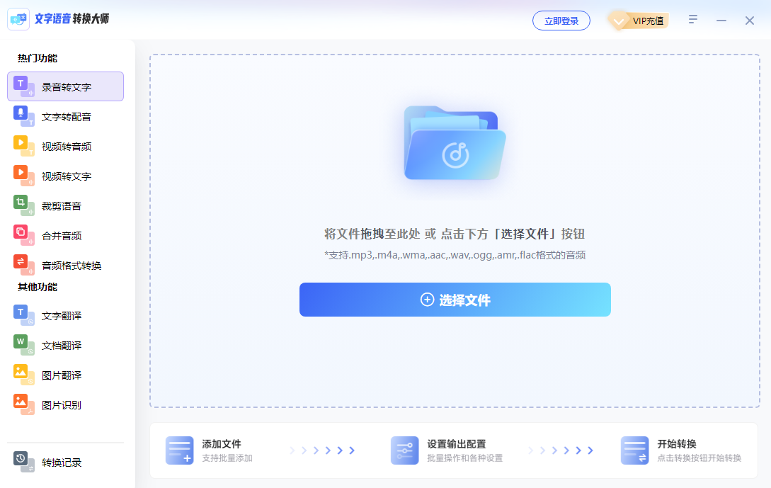 文字语音转换大师官方版