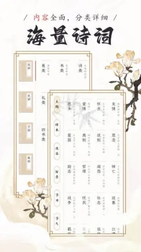 长相思诗词安卓最新版