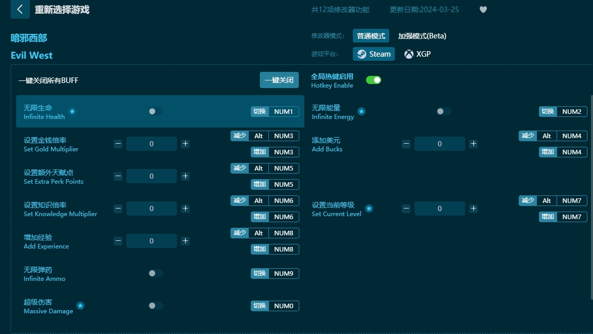 暗邪西部十二项修改器