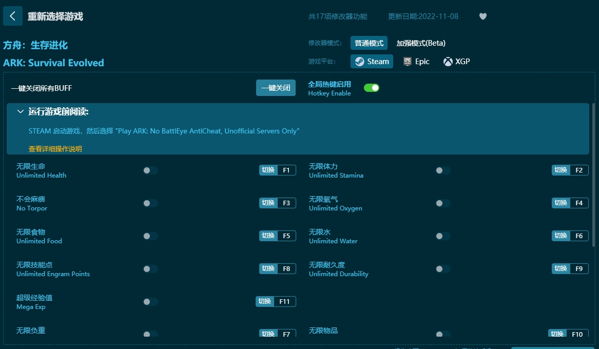 方舟:生存进化十七项修改器