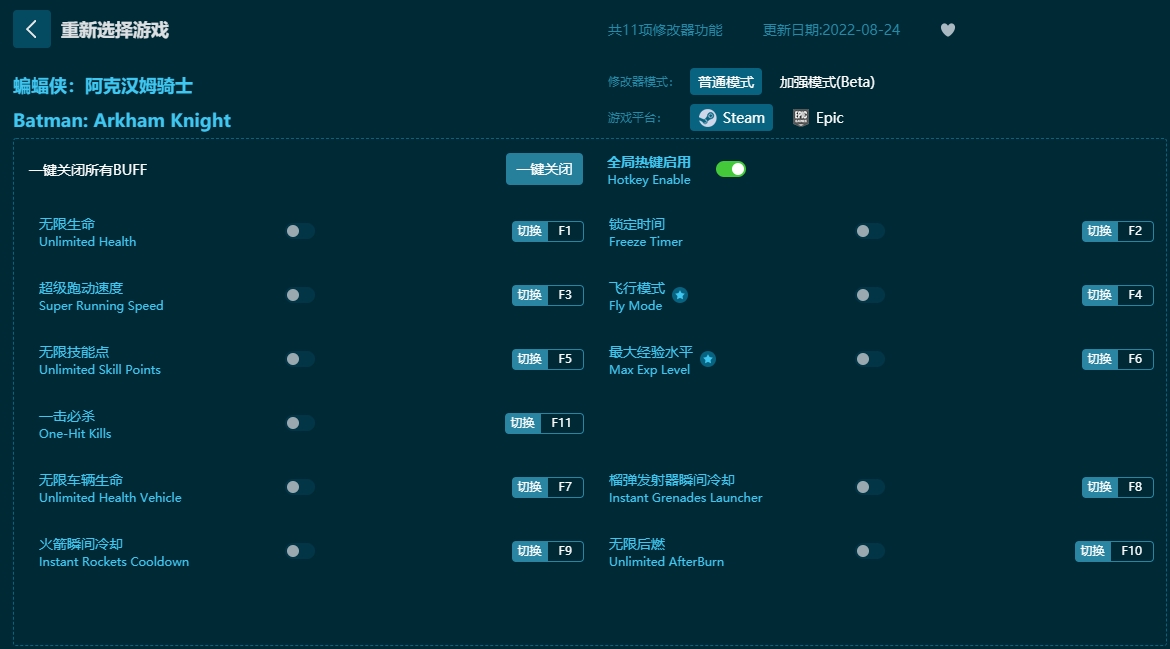 蝙蝠侠:阿克汉姆骑士十七项修改器
