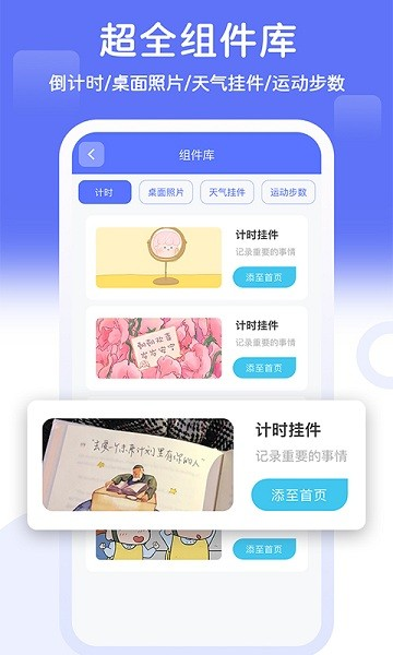 主题小组件美化app