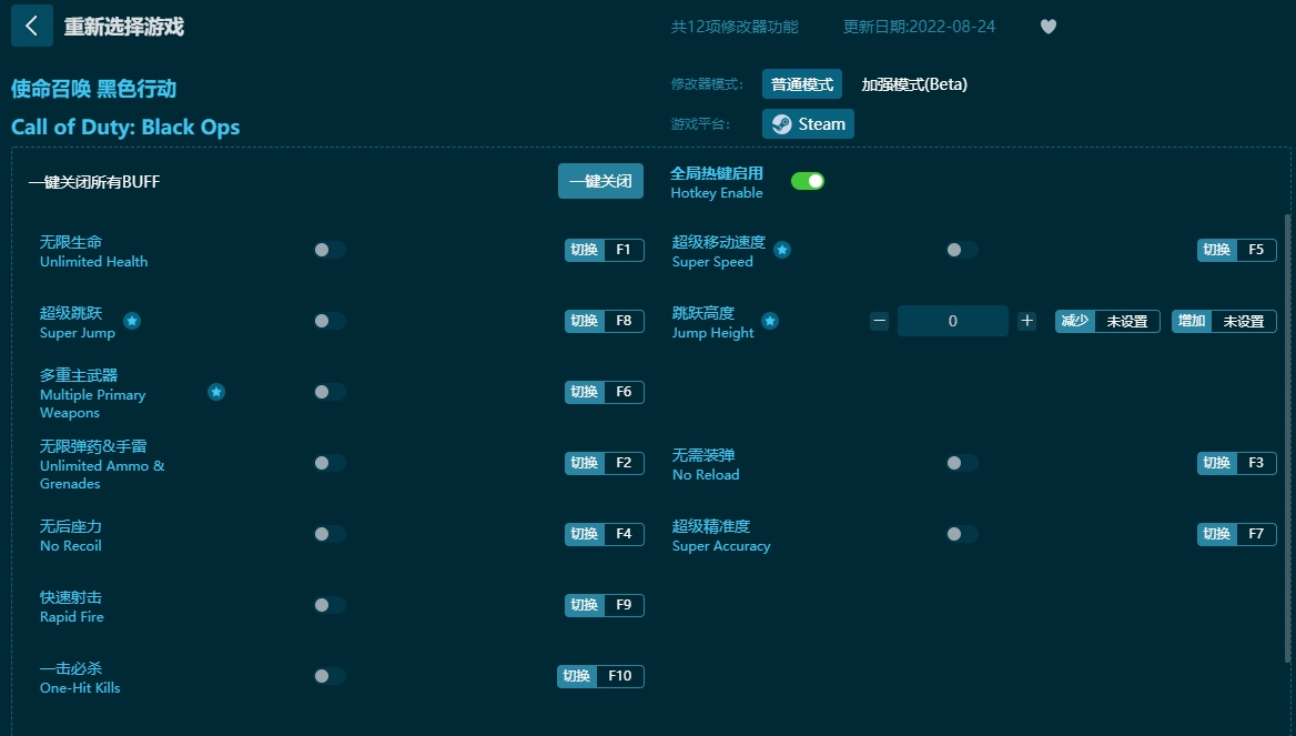 使命召唤 黑色行动十二项修改器