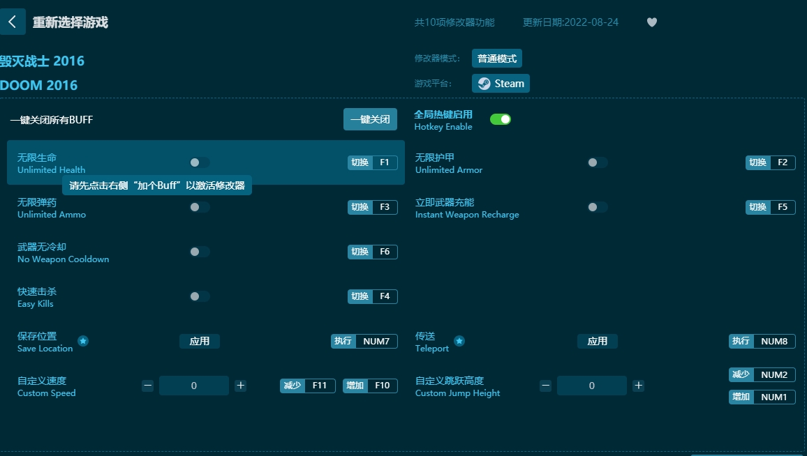 毁灭战士 2016十项修改器
