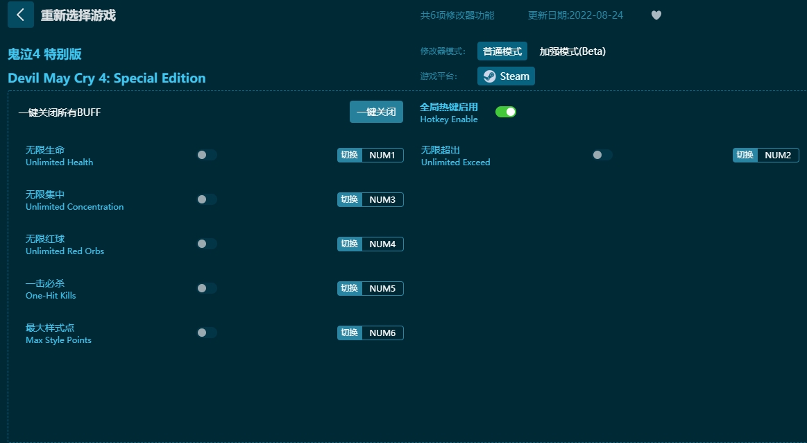 鬼泣4 特别版六项修改器