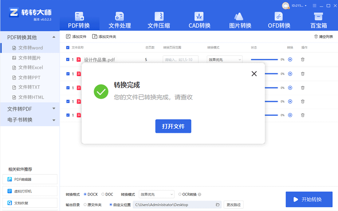 转转大师PDF编辑器官方免费版