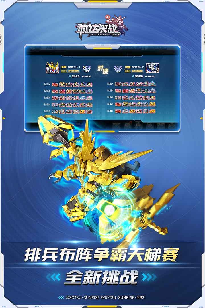 敢达决战(附零氪阵容)