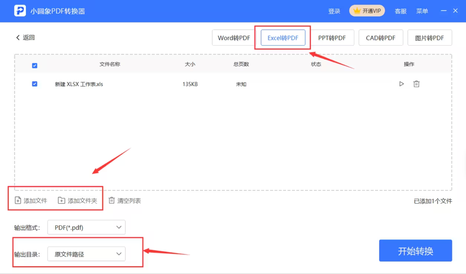 小圆象PDF转换器2024官方最新版