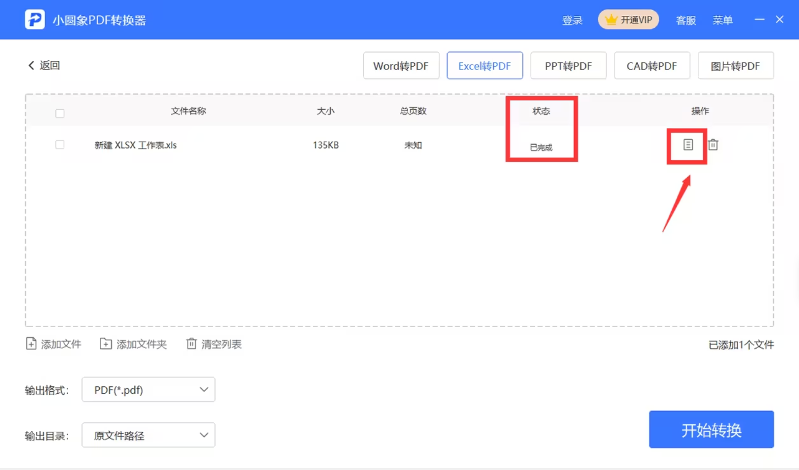 小圆象PDF转换器2024官方最新版