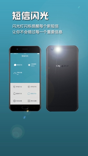 来电闪光灯软APP