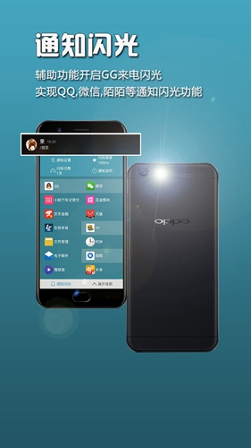 来电闪光灯软APP